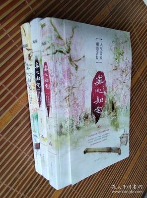 最新的《妾心如宅》佳句摘抄大全