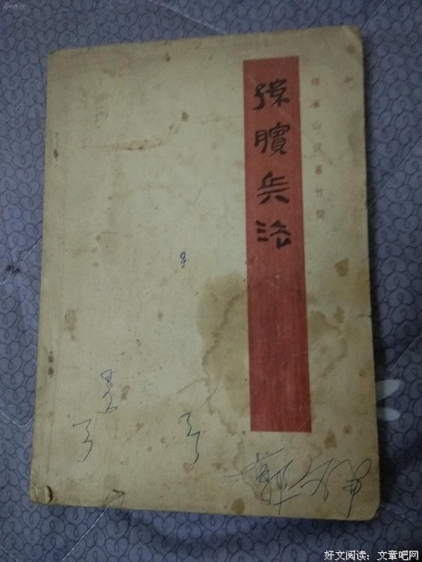 《孙膑兵法》经典的句子