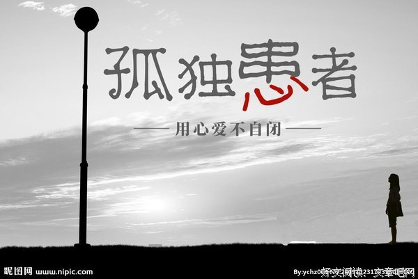 最新的《孤独患者》名句欣赏