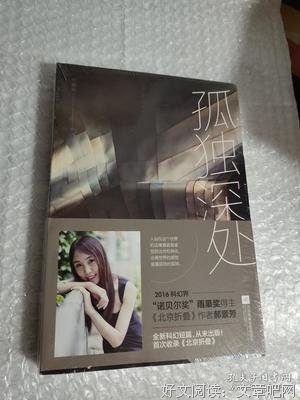 最新的《孤独深处》经典语句大全