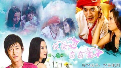 《谈谈心恋恋爱》影评精选