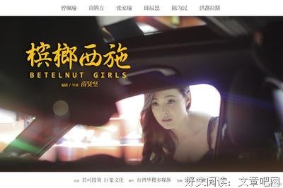 《槟榔》影评精选