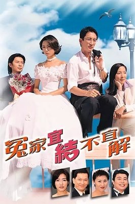 《冤家宜结不宜解》经典观后感集