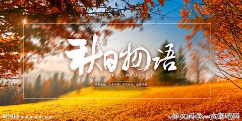 最新的秋日物语名言