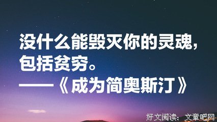 关于简奥斯丁名言