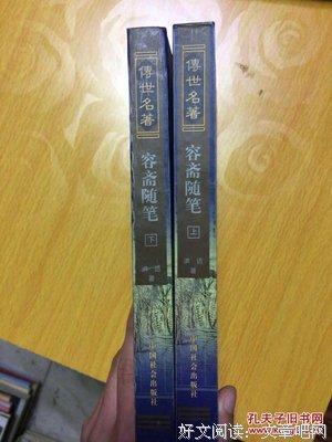 最新的《容斋随笔》经典名句