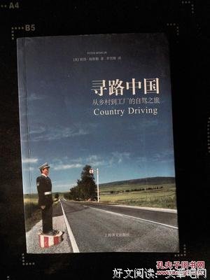 《寻路中国》经典句子