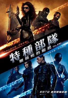 《特种部队：眼镜蛇的崛起》经典影评有感