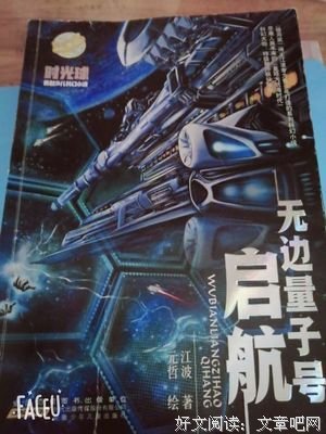 《给孩子讲量子力学》经典读后感有感