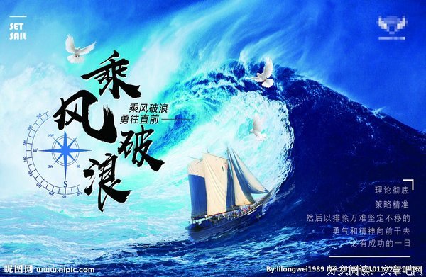 《乘风破浪》读后感1000字