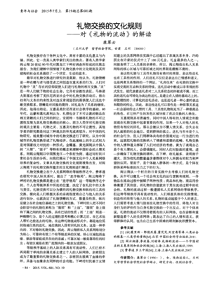 礼物的流动的读后感大全