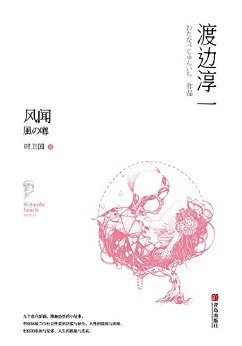 《风闻》的读后感大全