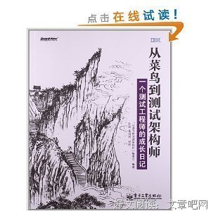 测试架构师修炼之道读后感100字