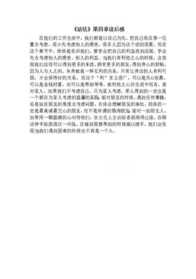 《日本人的活法》读后感锦集