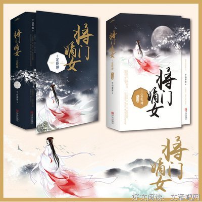 將門嫡女之定乾坤：完結篇读后感精选