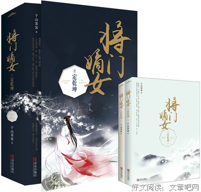 《将门嫡女之定乾坤》读后感摘抄