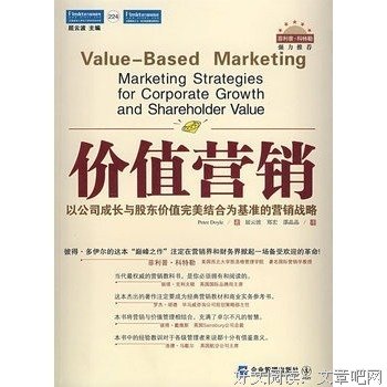 数字时代的营销战略经典读后感有感
