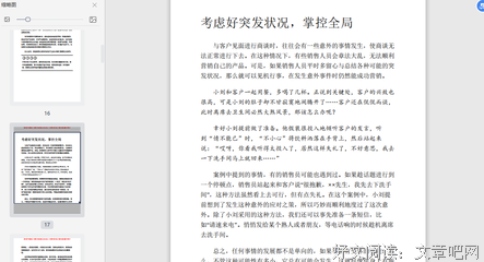 情商高就是说话让人舒服读后感1000字