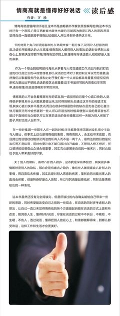 好好说话的读后感大全