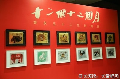 《十二个十二个月——黄永玉·十二生肖》读后感锦集