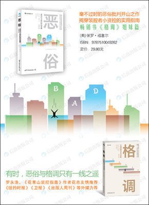 恶俗（修订第3版）读后感锦集