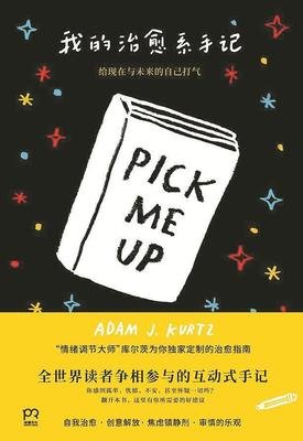《我的治愈系手记：给现在和未来的你打气》的读后感大全