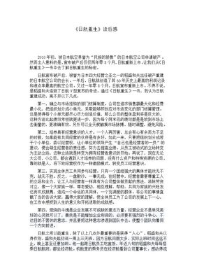 《颓败与重生》读后感锦集