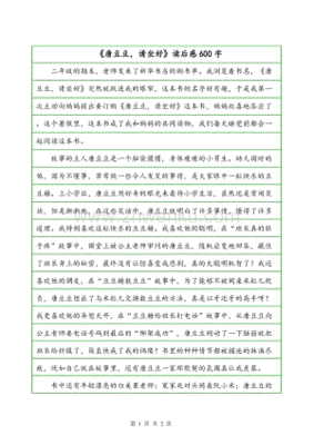 有种，请坐第一排的读后感大全