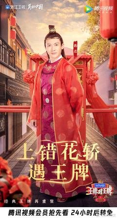 《上错花轿嫁对郎》的影评大全
