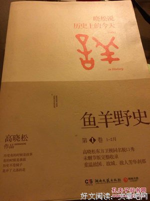 鱼羊野史(1-6卷)(套装共6册)读后感精选