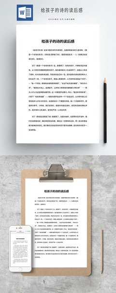 孩子的愤怒读后感100字