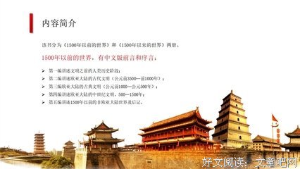 《全球通史》读后感锦集