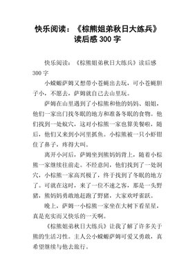 小棕熊的大事件读后感100字