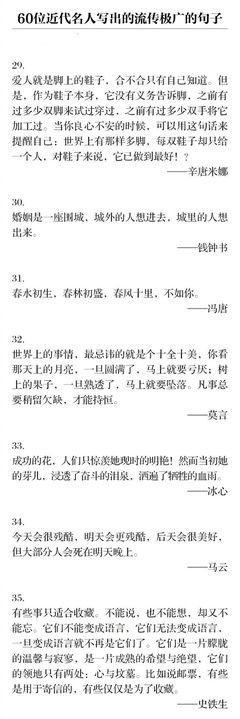 近现代名人（学和的）句子大全