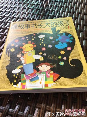 《喂故事书长大的孩子》读后感1000字