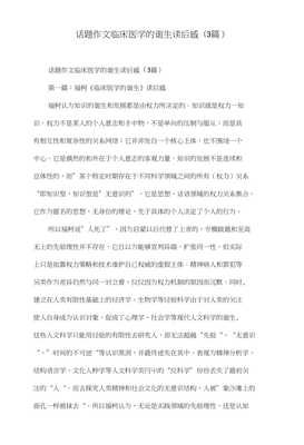 《米歇尔·福柯传》经典读后感有感