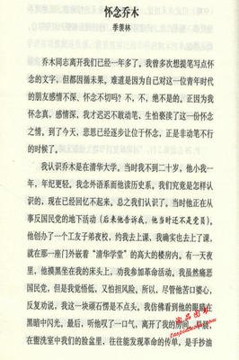 季羡林散文读后感摘抄