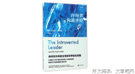 内向者沟通圣经读后感精选