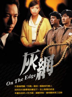 《灰网》影评精选