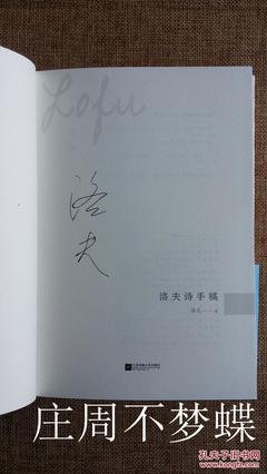 洛夫诗手稿读后感1000字