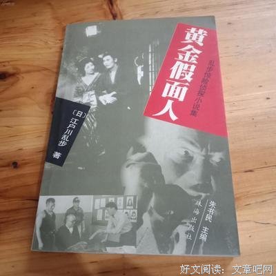 假面人的读后感大全
