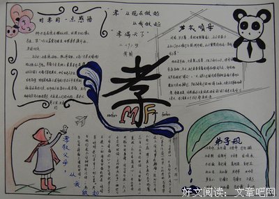 弟子规全评读后感摘抄