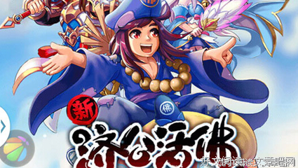 《济公》观后感100字