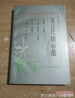 《文言尺牍入门》读后感锦集