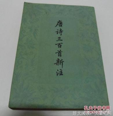 金性尧注唐诗三百首读后感1000字