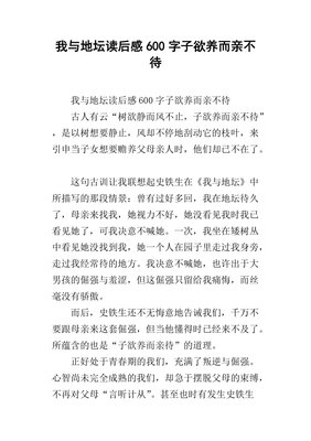 我与地坛读后感1000字