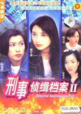 《刑事侦缉档案2》好看吗？经典影评锦集