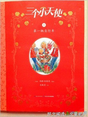 小天使经典读后感有感