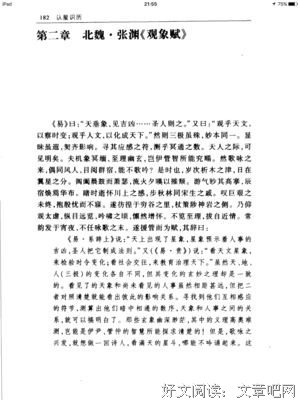 文看的的句子