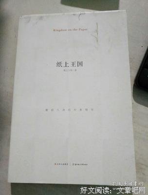 纸上王国的名言